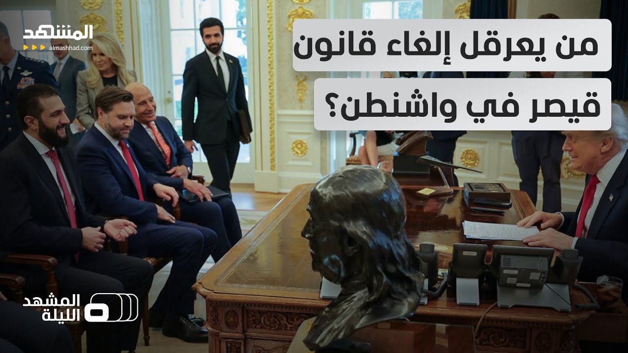 "حرب أهلية في سوريا"؟!.. ماذا وراء التحذير الأميركي بعد زيارة الشرع لواشنطن؟ - ?