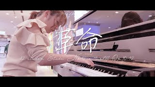Download lagu 【緊張!初めてのストリートピアノ】ショパン:練習曲集 第12番「革命」| Chopin : 12 études Etude No.12 c-moll Op.10-12 mp3 Download lagu 【緊張!初めてのストリートピアノ】ショパン:練習曲集 第12番「革命」| Chopin : 12 études Etude No.12 c-moll Op.10-12 mp3
