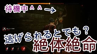【PTプレイ】絶体絶命！？どうする、君ならどうする【デッドバイデイライト】#16