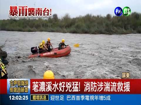 保全驚恐困沙洲 消防渡湍流搶救