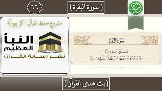 تفسير الآية : 66 من سورة البقرة . image