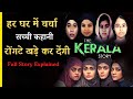 The Kerala Story 2023 Full Movie Explained in Hindi | A True Story of Women Converted to Islam