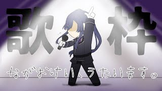 【歌枠】超久々のリハビリ歌枠【長尾景/にじさんじ】