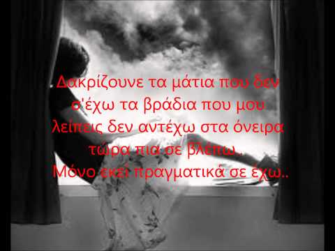 Axtipitos Mc ft. Angela - Mou leipeis