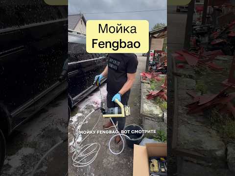 фото мойка fengbao fb-02-50b, 2 акб 6а 0