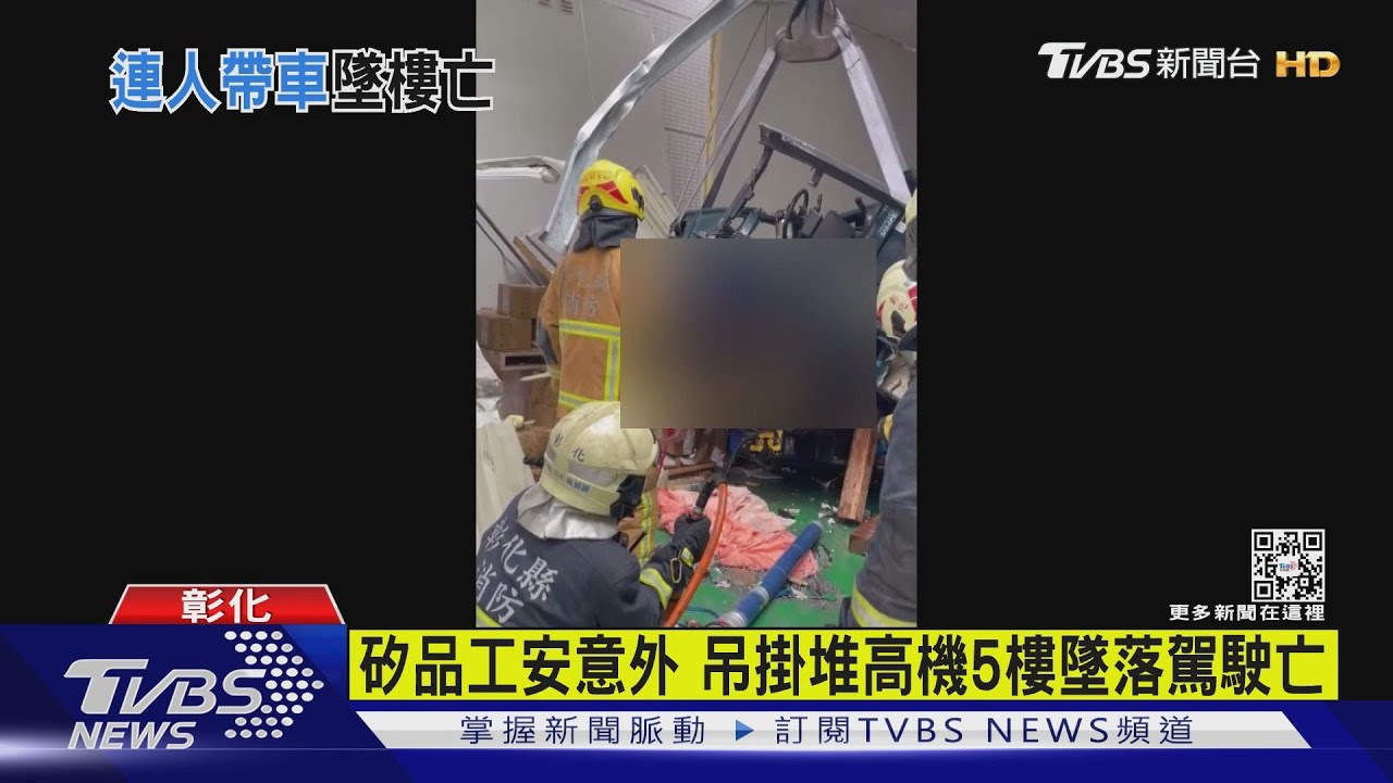 矽品工安意外 吊掛堆高機5樓墜落駕駛亡