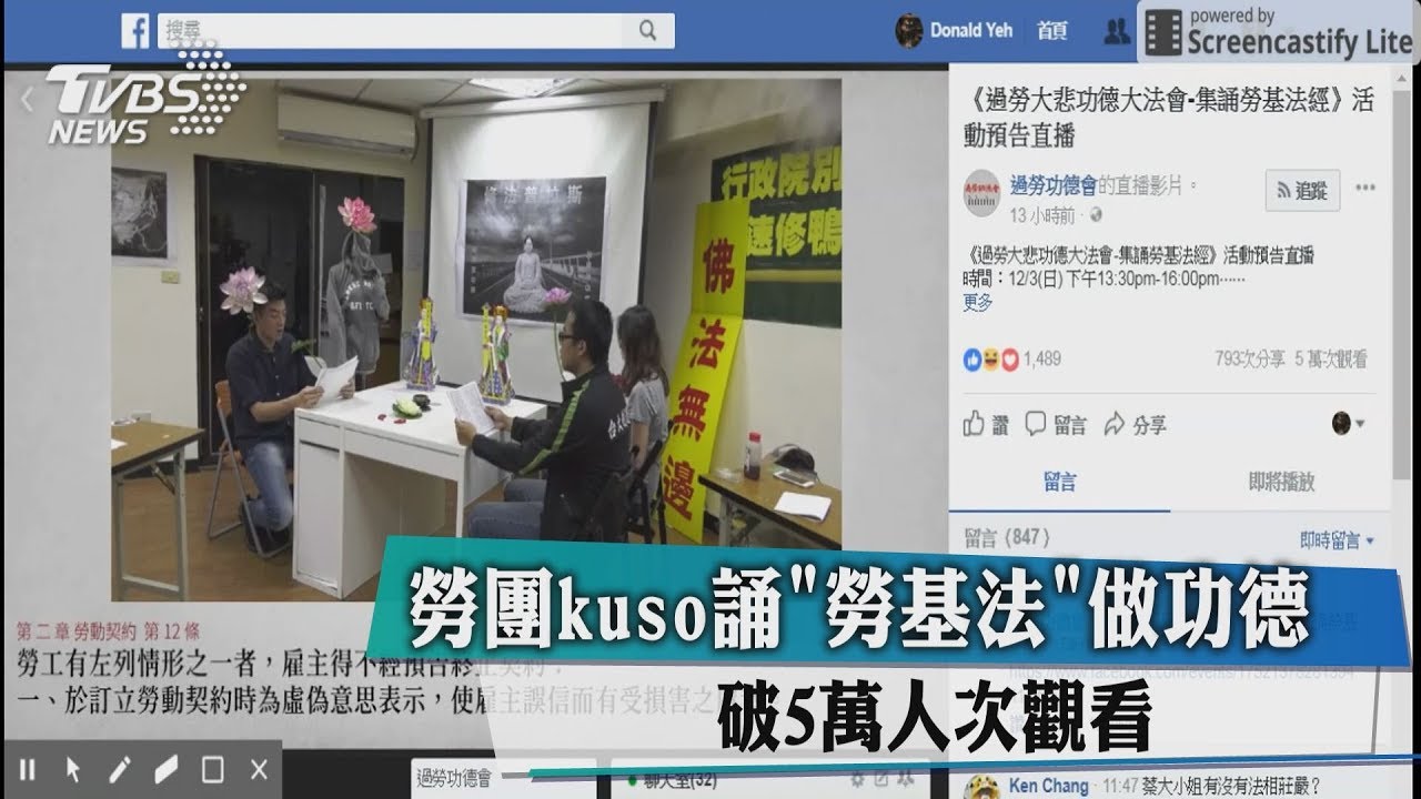 勞團kuso誦勞基法「做功德」 破5萬人次觀看