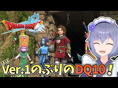 【 DQ10 オンライン 】Ver.1の亡霊、ガタラのストーリーをまったり進める【 Vtuber 】ネタばれ有り