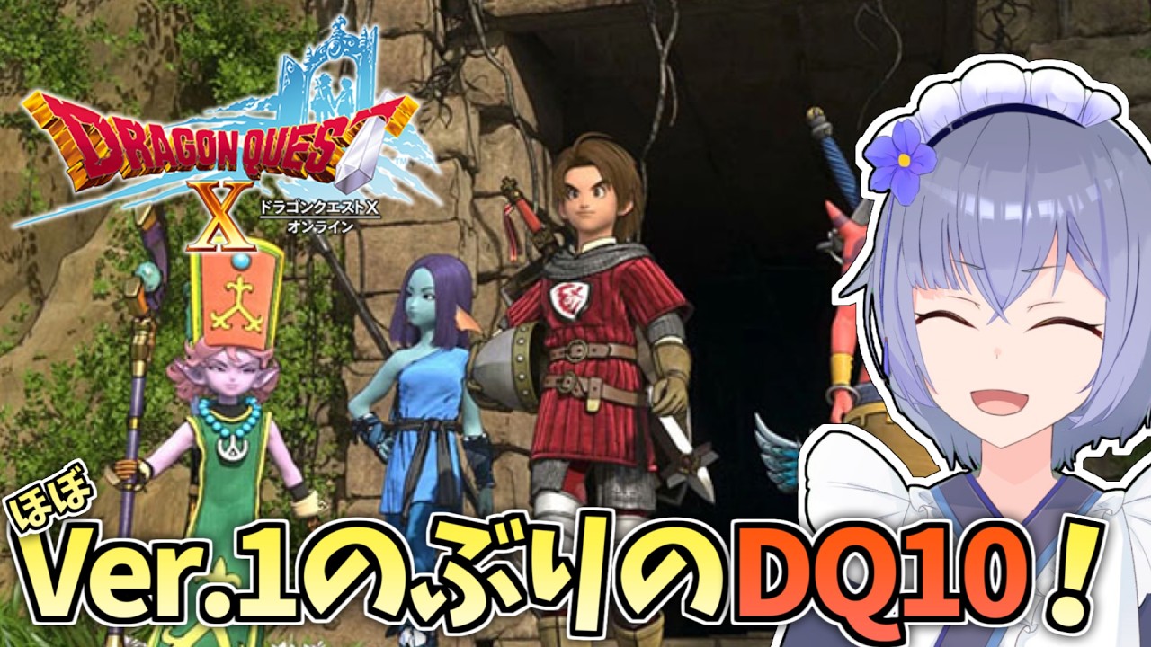 【 DQ10 オンライン 】Ver.1の亡霊、ガタラのストーリーをまったり進める【 Vtuber 】ネタばれ有り