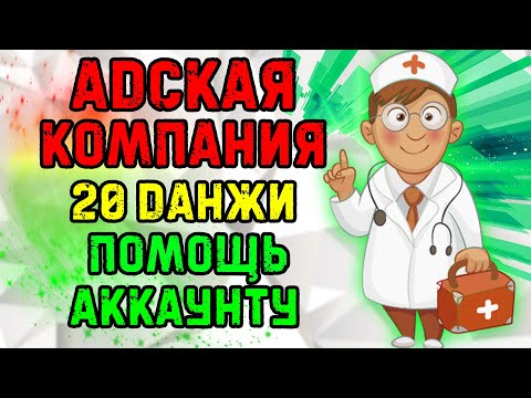 Адская компания и все 20 Данжи! Raid Shadow Legends