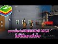 freefire max