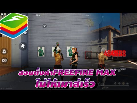 freefire max