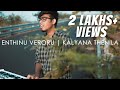 Enthinu Veroru Kalyana Then Nila Mashup Cover Roshan Sebastian Raveendran Master Ilaiyaraaja