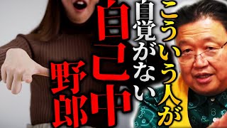 同じ投稿者が名前を変えて相談 - 『その癖は絶対やめた方が良いですよ…』すべてを理解してもらおうとするのではなく●●すれば生きやすくなる。【岡田斗司夫 切り抜き サイコパスおじさん】