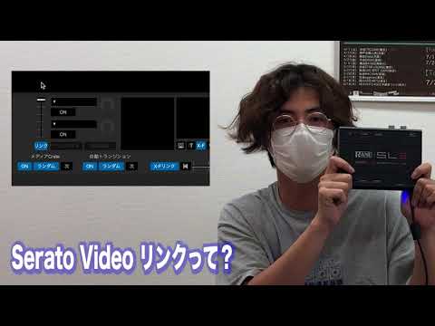 【DJ連載-89-】Serato Video解説2 リンクボタンについて - Dirigent | ディリゲント