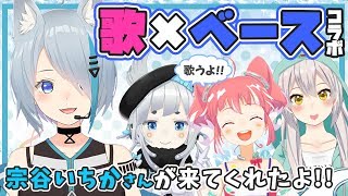 【NETDUETTO】いちかちゃんと初コラボ！歌×ベース伴奏配信！【ベース弾き語り】
