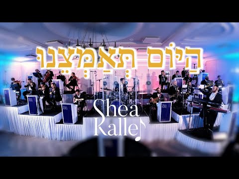 Shea Kaller Band - Yom Tov Series (Instrumental #1)  -  Waltz Hayom T'Amtzeinu - יושע קאללער בענד