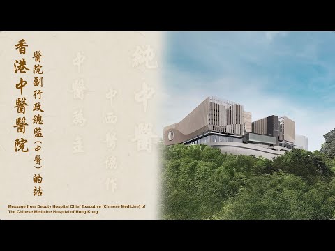 【香港中醫醫院：多元服務開新篇🌟】