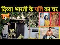 Divya Bharti Ke Husband Ka Ghar | Sajid Nadiadwala's  Villa Mumbai | Fahim Vlog