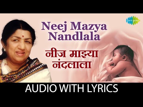 Neej Mazya Nandlala With Lyrics | नीज माझ्या नंदलाला| Lata Mangeshkar |Kavi Gaurav Mangesh Padgaokar