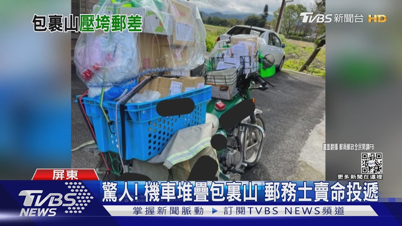 狂!郵務機車堆疊「包裏山」 屏東郵務士賣命投遞