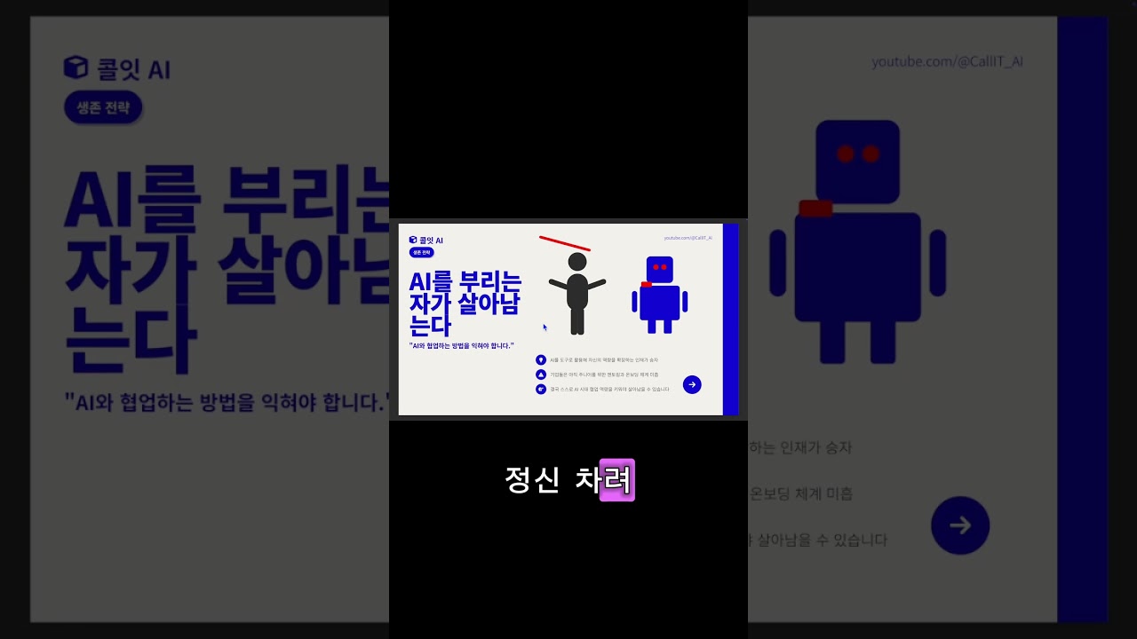 AI가 20대 일자리를 뺏는 가장 잔혹한 방법 #shorts