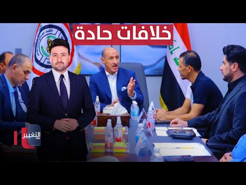 فيديو | اجتماع الهيئة العامة لاتحاد الكرة ينفجر بخلافات حادة | ملاعب