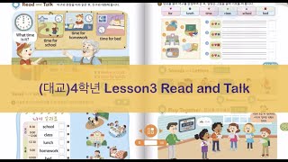 (대교)4학년 Lesson3 Read and Talk 수업 동영상 파일입니다.