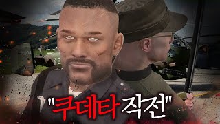 때가되었습니다. 박.정.의 경사..아니!! 박청장!!!!! 콩밥특별시 12화 GTA5 인생모드