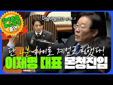 이재명 당시 대표 본청 진입 주도한 한준호 의원, 조금만 늦었어도...