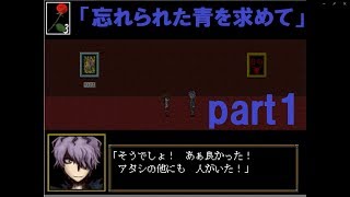 Ib２週目「忘れられた青を求めて」 part1