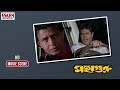 গুরুর হাতে পরলেই সোজা খবর হয়ে যাবে Drama 