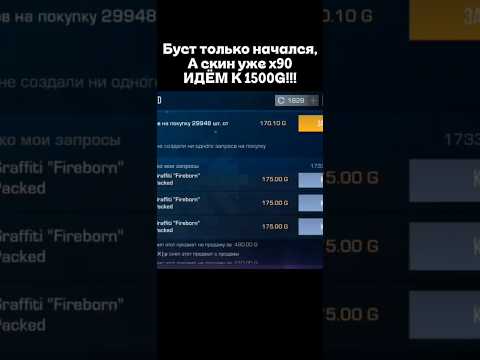 Fireborn graffiti boost to 5,000,000G #standoff2 #ters #fireborn