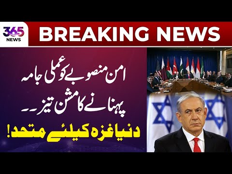 Global Unity for Gaza — Peace Mission Gains Momentum | 365 News