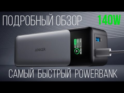фото повербанк anker 737 на 140w + з/у 140w 0