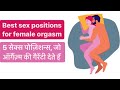 5 Best Positions For Female Orgasm Sex Positions Women LOVE