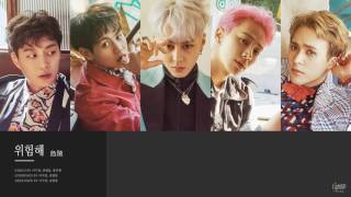 【中字】하이라이트 (Highlight) -  危險