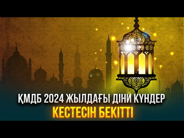 ЖАҢАЛЫҚТАР. 27.02.2024 күнгі шығарылым