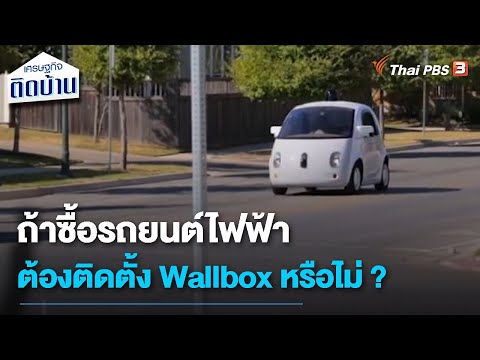 สถานีชาร์จไฟรถยนต์