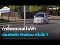 สถานีชาร์จไฟรถยนต์