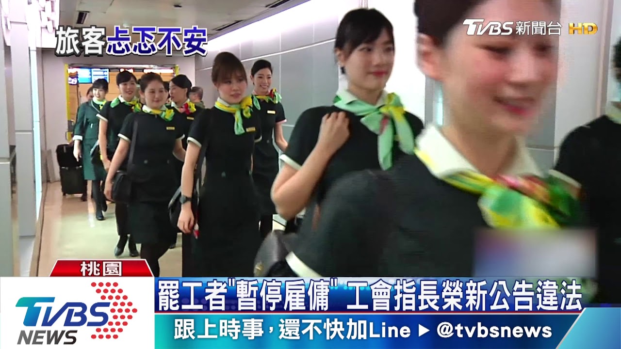 爭罷工權！長榮空服員2階段投票　今開跑