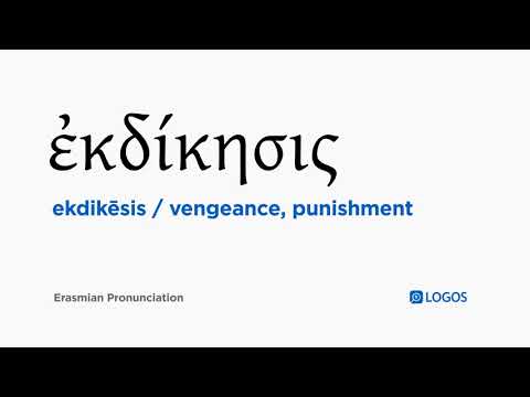 How to pronounce Ekdikēsis in Biblical Greek - (ἐκδίκησις / vengeance, punishment)