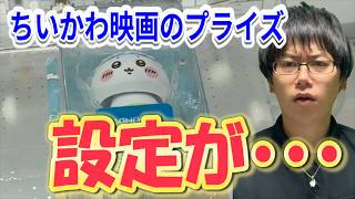 【ちいかわ】映画ちいかわ人魚の島のひみつのクレーンゲームの設定が・・・。ゆらゆらソーラーとハロウィンがま口ポーチに挑戦！