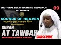 09 Surah At Tawbah سورةالتوبة সূরা আত তাওবাহ Recited By Imam Feysa