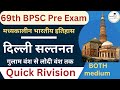 दिल्ली सल्तनत गुलाम वंश से लोदी वंश तक