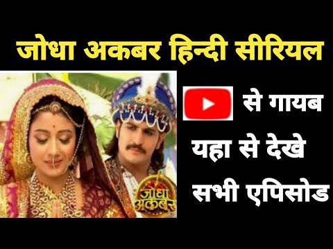 jodha akbar all episodes download jodha akbar all episodes download