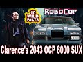 10 Wild Facts About Clarence's 2043 OCP 6000 SUX - Robocop