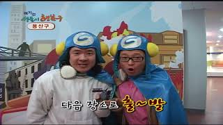 여기는 서울시 행복구 96회 - 용산구