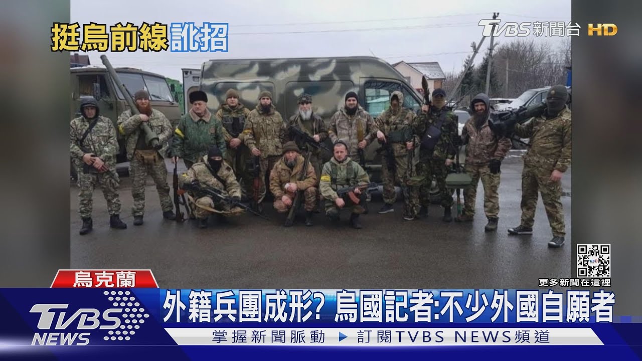 台人怎加烏克蘭外籍兵團? 網爆飛波蘭報名