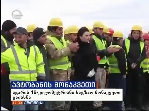 რუისი–აგარას 19.5 კილომეტრიანი მონაკვეთი გაიხსნა